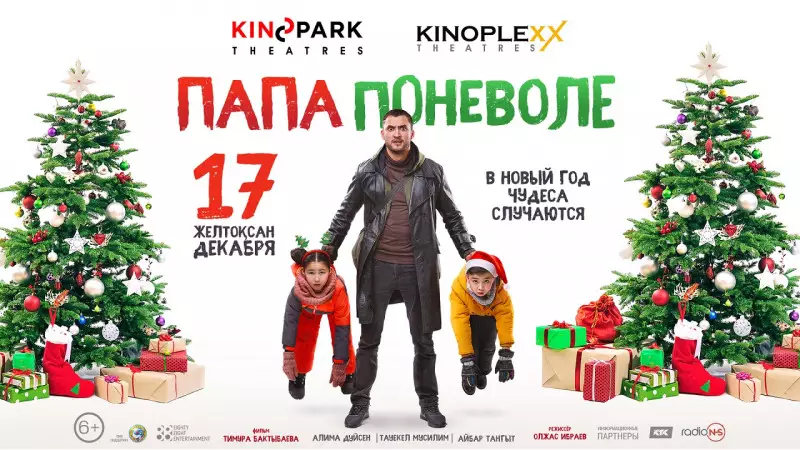 Новогодняя Папа Смотреть