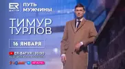 Тимур Турлов в проекте ER-BATYR: О деньгах, счастье и потерях