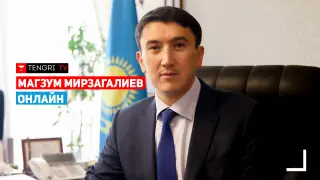 Министр экологии, геологии и природных ресурсов РК Магзум Мирзагалиев. Онлайн