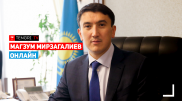 Министр экологии, геологии и природных ресурсов РК Магзум Мирзагалиев. Онлайн