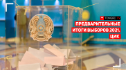 ЦИК о предварительных итогах выборов