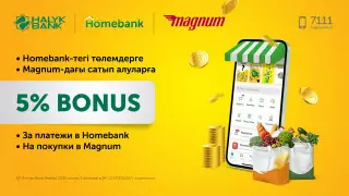 Halyk Bank: Спасибо за вашу лояльность, дарим повышенные бонусы