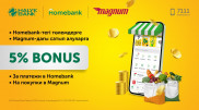 Halyk Bank: Спасибо за вашу лояльность, дарим повышенные бонусы