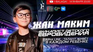 Участник "Голос. Дети-6" ответит на вопросы в спецвыпуске Aina-LINE