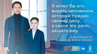 Жан Маким о музыке: "Главное, чтобы зрители от тебя кайфанули"