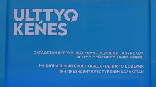 Турсунова, Кожахметова и Мукана вывели из Нацсовета общественного доверия