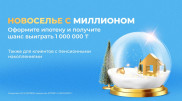 Оформляй ипотеку в Банке ЦентрКредит и выиграй миллион
