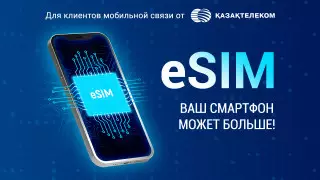 Как пользоваться двумя номерами на одном смартфоне. eSIM от “Казахтелеком”