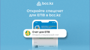 БЦК стал оператором для зачислений из ЕНПФ на улучшение жилищных условий