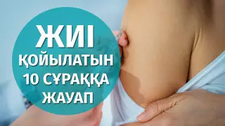 Коронавирусқа қарсы вакцинация: ең маңызды сұрақтардың жауабы