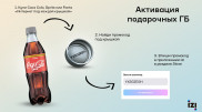 Цифровой оператор izi и Coca-Cola дарят бесплатные гигабайты