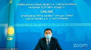 Новый аким Семея отвечал на вопросы горожан 16 минут на отчетной встрече