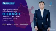 Отчетная встреча акима Нур-Султана. Онлайн-трансляция