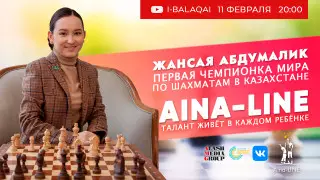 Жансая Абдумалик в эфире Aina-LINE расскажет, как она стала чемпионкой