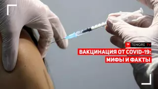Вакцинация против COVID-19: мифы и факты. Онлайн