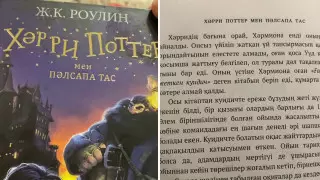"Хәрри Поттер и Хәрмиона". Издатели ответили на критику казахского перевода