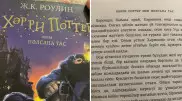 "Хәрри Поттер и Хәрмиона". Издатели ответили на критику казахского перевода