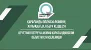 В Карагандинской области появится 14 новых предприятий