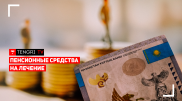 Использование пенсионных денег на медицинские услуги. Онлайн