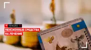 Использование пенсионных денег на медицинские услуги. Онлайн