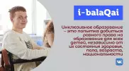 Что мешает развить инклюзивное образование в школах Казахстана