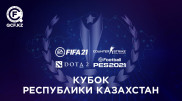 Стал известен календарь первого розыгрыша Кубка Казахстана по киберспорту