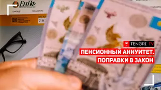 Поправки в закон "О пенсионном обеспечении". Онлайн