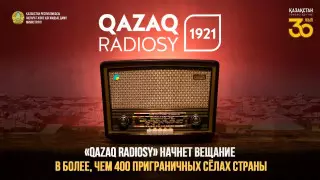 Qazaq radiosy зазвучит в селах на границе Казахстана