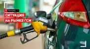 Почему дорожает бензин? Рынок ГСМ Казахстана