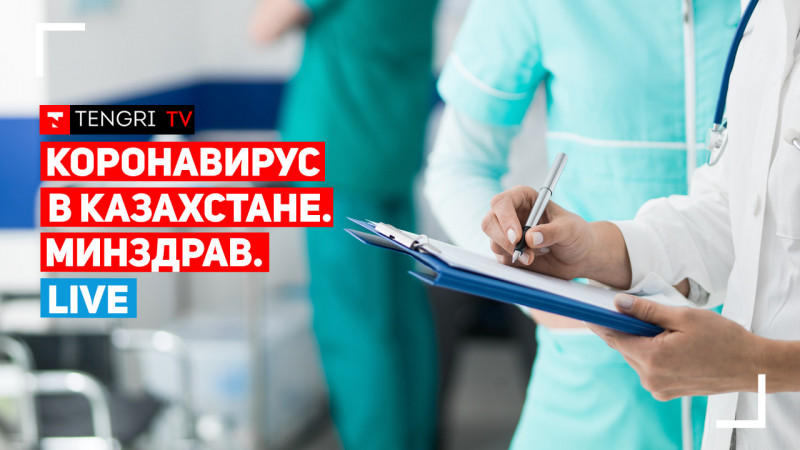Вакцинация от COVID-19 в Казахстане: ответы на самые актуальные вопросы