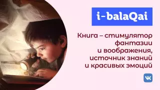 I-BALAQAI. Как "отобрать" гаджет у ребенка?