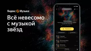 Как звучит космос. Яндекс.Музыка представила аудиопутешествие по Вселенной