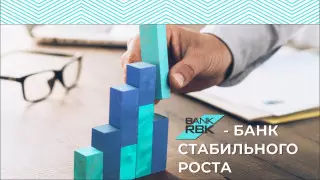 Bank RBK лидирует по росту активов среди топ-10 банков Казахстана