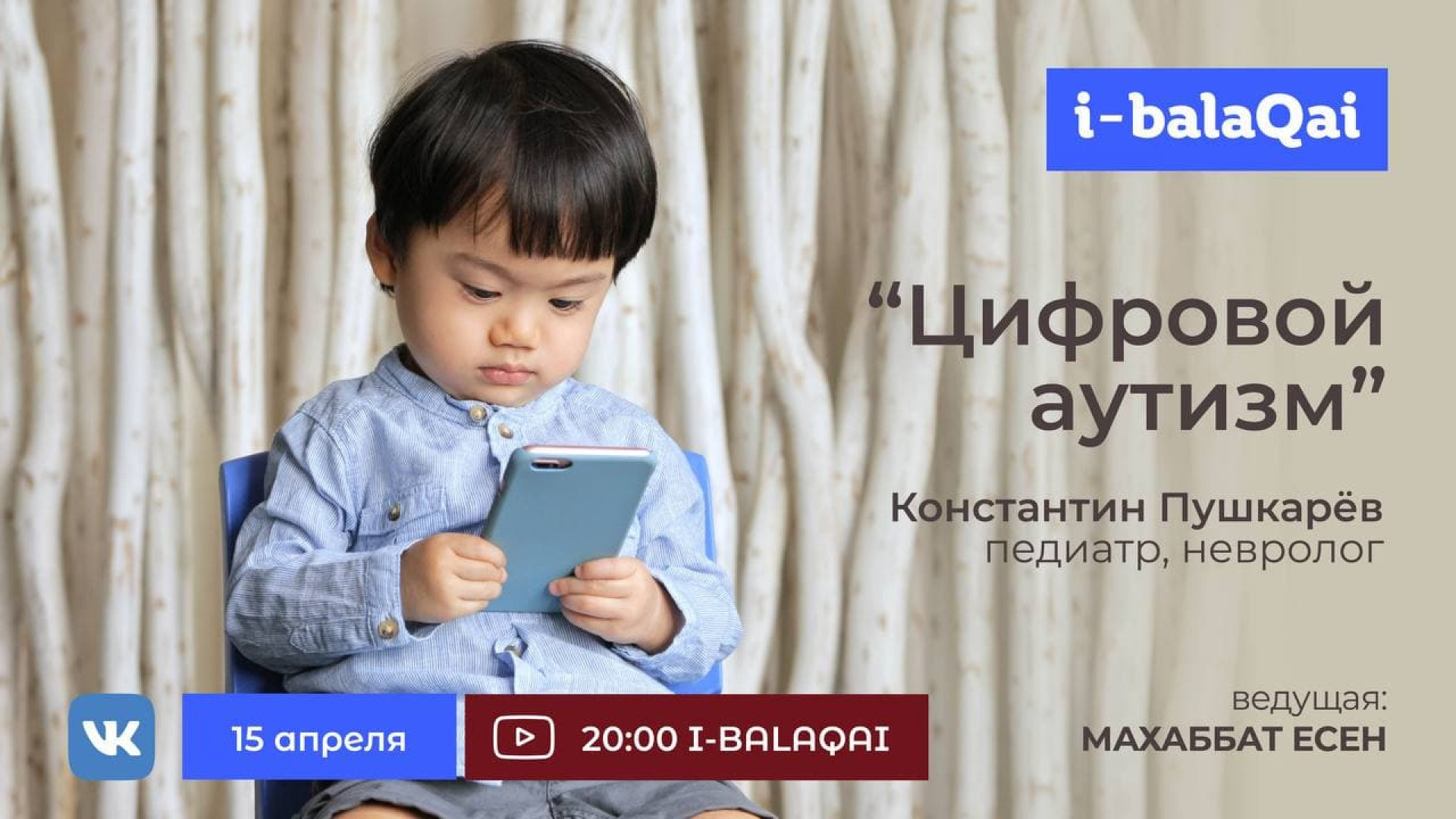 О цифровом аутизме у детей расскажет эксперт: 15 апреля 2021 14:07 -  новости на Tengrinews.kz