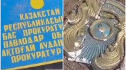 Герб Казахстана и табличку прокуратуры нашли на свалке