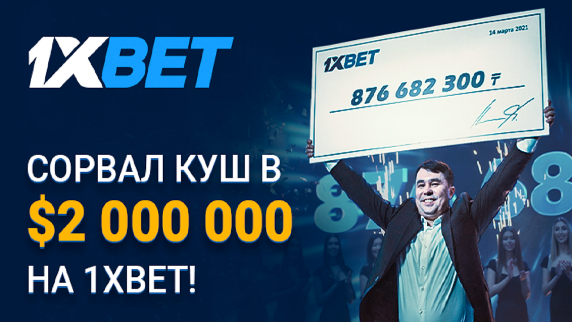 Игрок 1xBet выиграл более 2 миллионов долларов на экспрессе из 44 событий:  15 апреля 2021 17:00 - новости на Tengrinews.kz