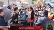 Арендаторы взбунтовались на рынке в Актобе