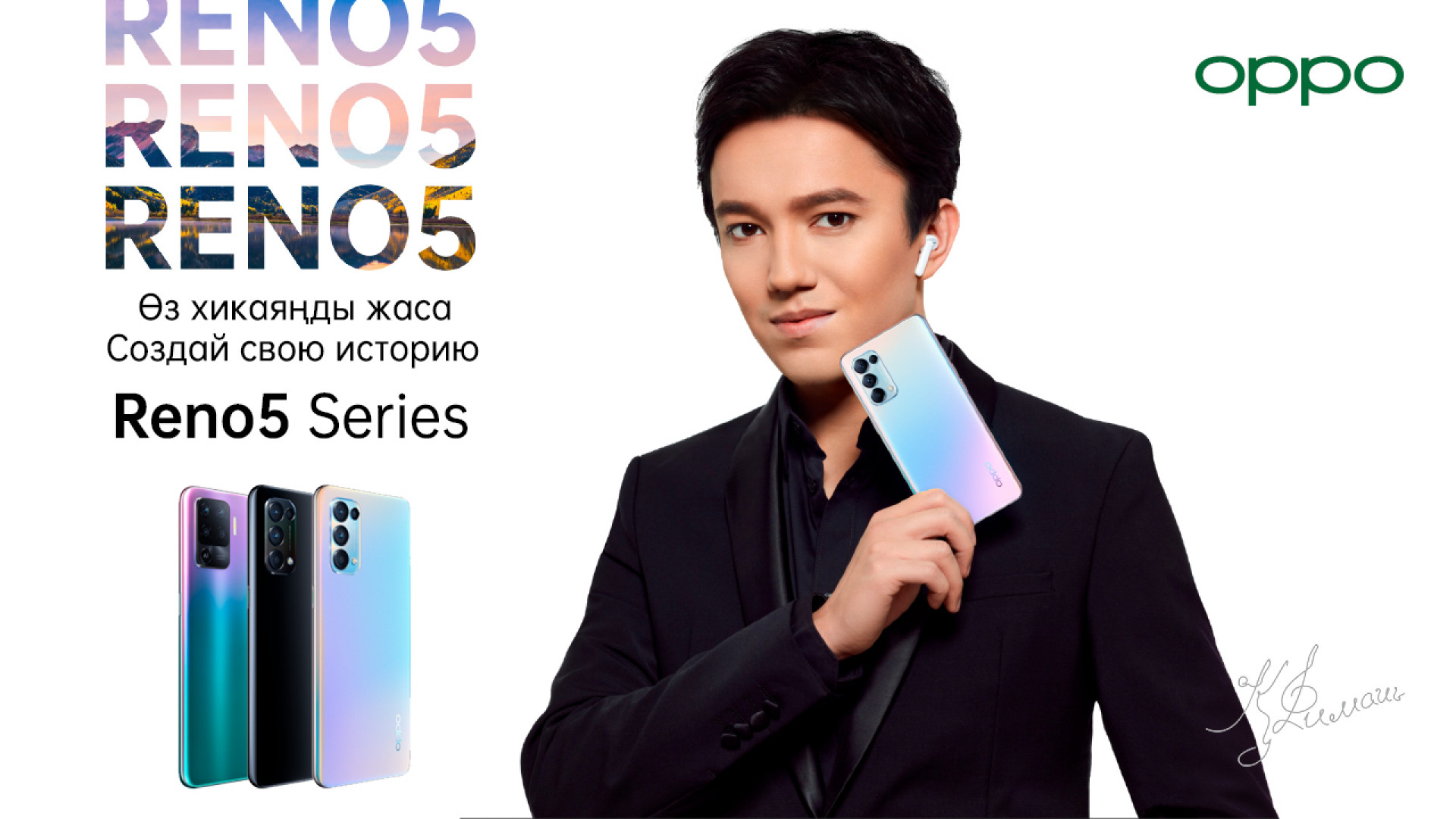 Создай свою историю. OPPO Reno 5 series: 19 апреля 2021 12:04 - новости на  Tengrinews.kz