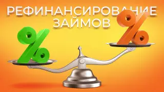 Плати меньше: как уменьшить кредитную нагрузку