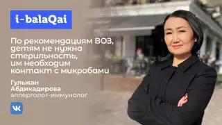 Как стерильные условия влияют на развитие аллергии, рассказала эксперт