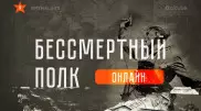 "Бессмертный полк онлайн". Прямая трансляция