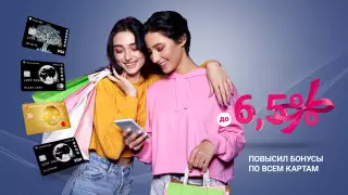 Клиенты Евразийского банка смогут получать самые большие бонусы