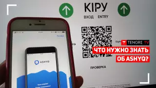 Как работает Ashyq?