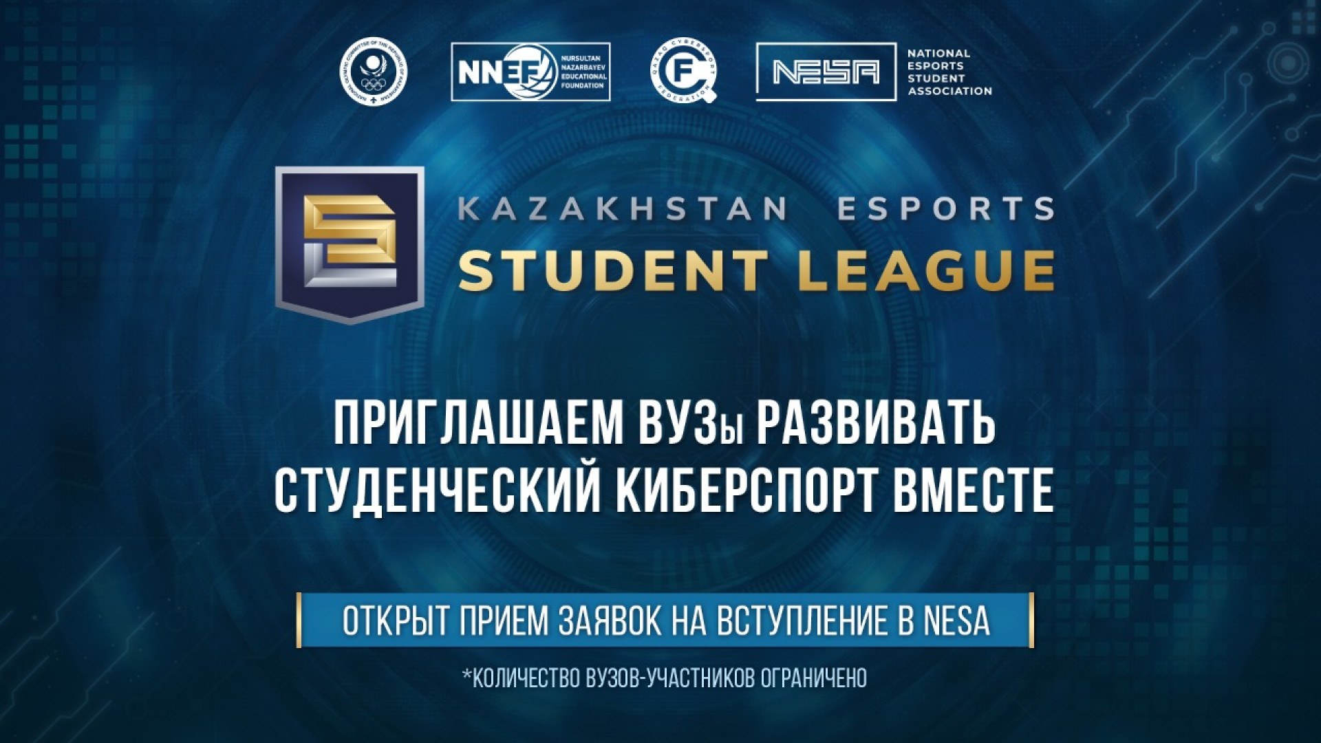 United kazakhstan esports. Киберспорт. Студенческая киберлига.