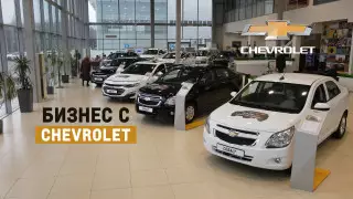 Почему казахстанские предприниматели выбирают Chevrolet