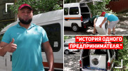 Когда автомобиль помог расширить бизнес. История одного предпринимателя