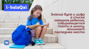 I-BALAQAI. Как подготовить ребенка к школе?