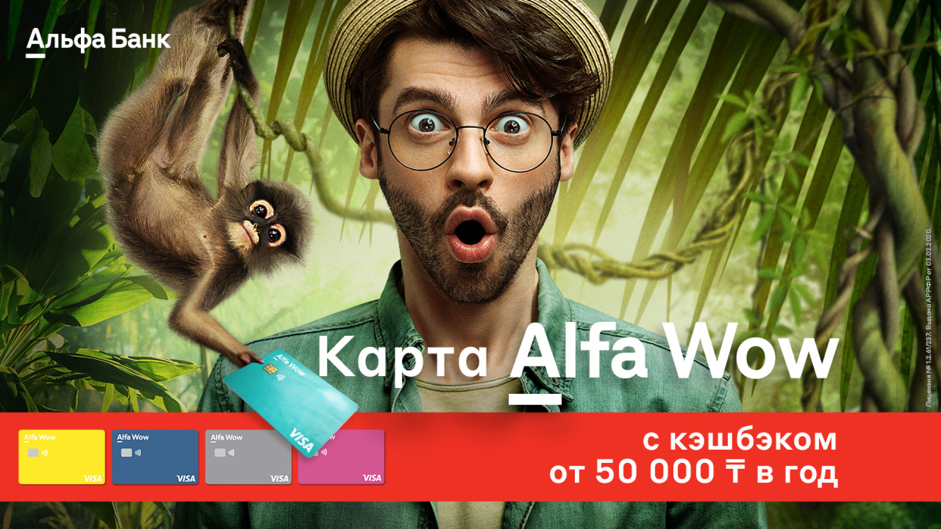 Кешбэк, который точно удивит. Альфа-Банк презентовал карту Alfa Wow: 28 мая  2021 14:00 - новости на Tengrinews.kz