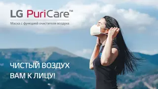 Казахстанцы смогут приобрести индивидуальный очиститель воздуха LG PuriCare