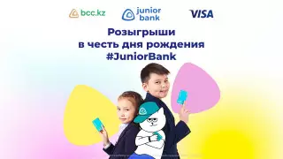 Детскому банкингу от БЦК Junior Bank - 1 год